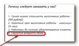Реальное выполнение заявленных выгод Реальное выполнение заявленных выгод